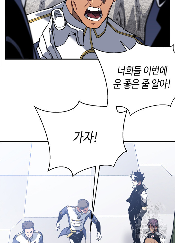 내 안에 최종보스가 들어왔다 39화 20