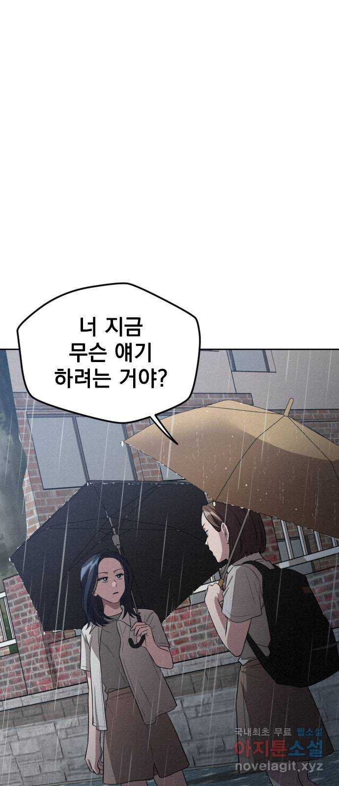 걔의 질투 4화 1