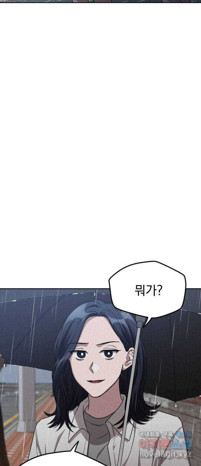 걔의 질투 4화 2