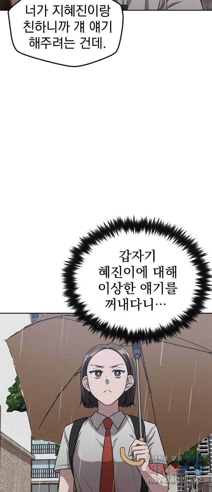 걔의 질투 4화 3