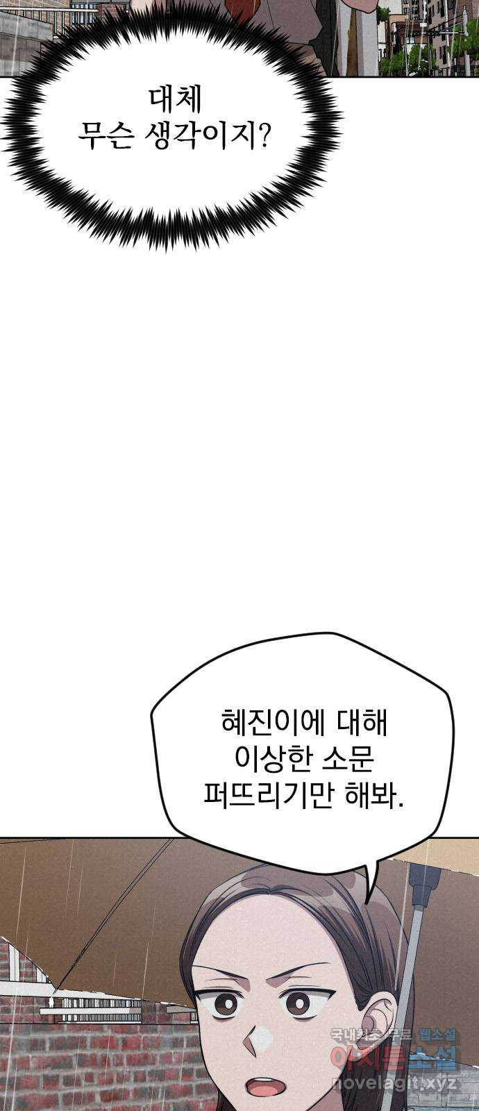 걔의 질투 4화 4