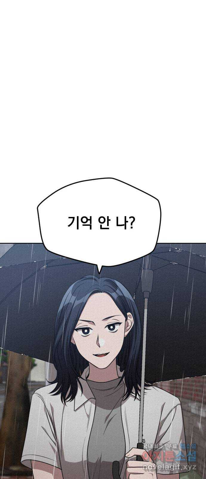 걔의 질투 4화 8
