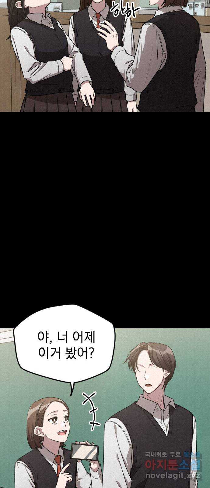 걔의 질투 4화 11