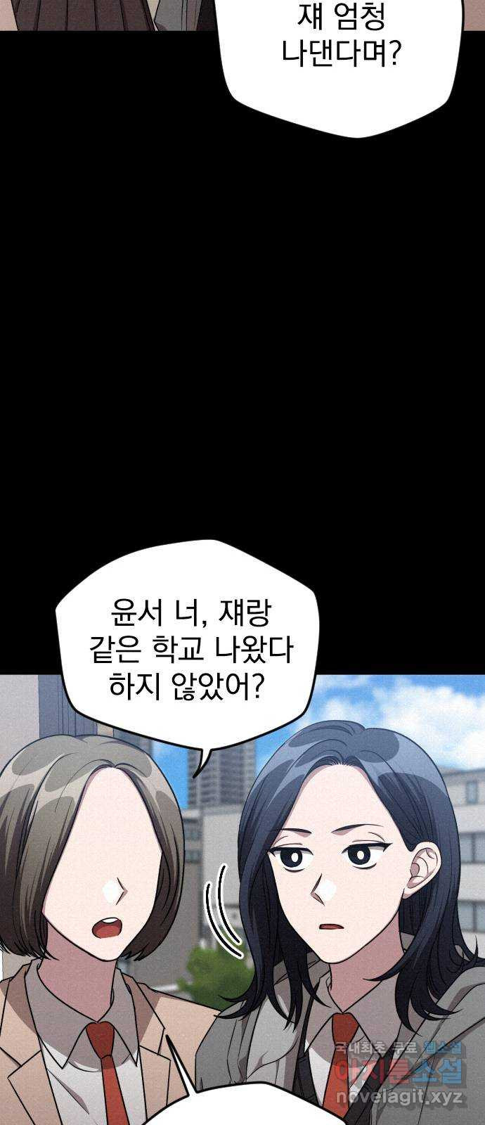 걔의 질투 4화 13