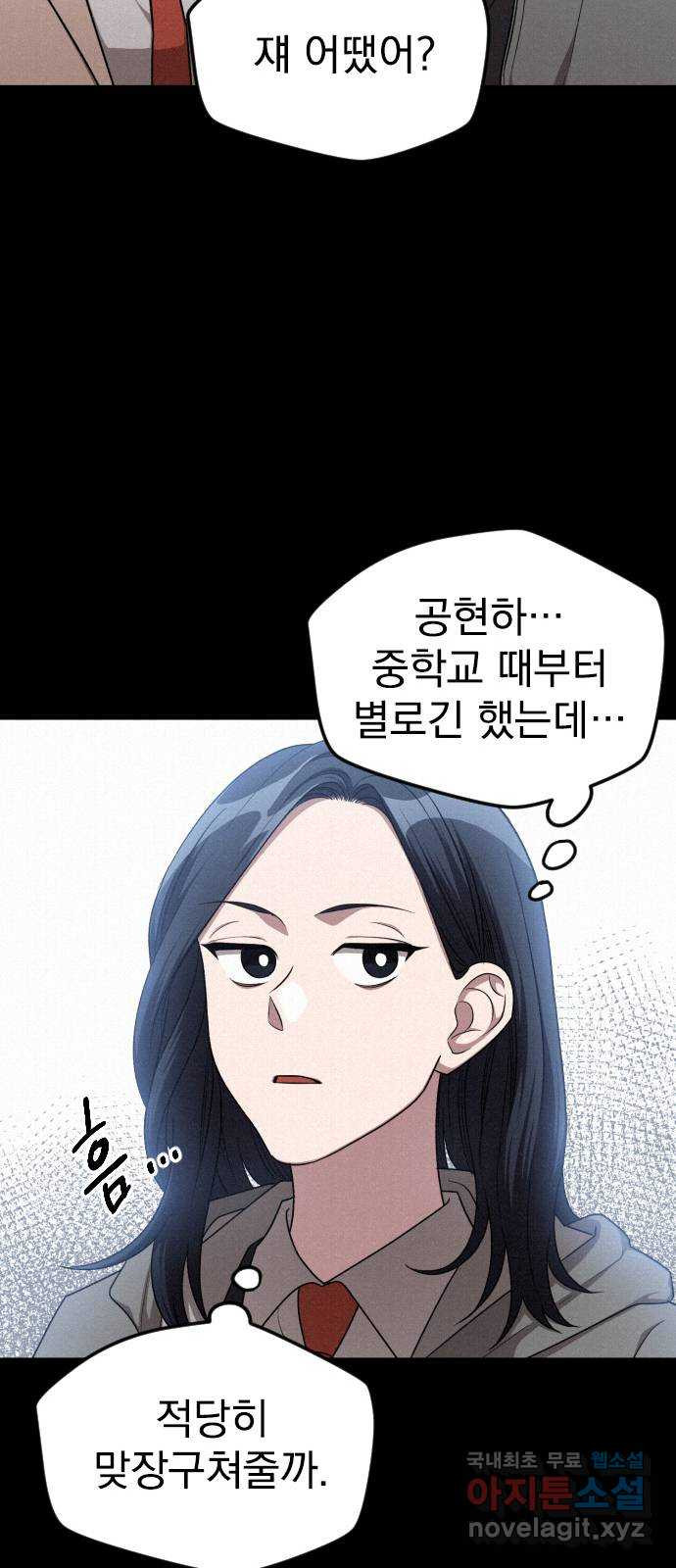 걔의 질투 4화 14