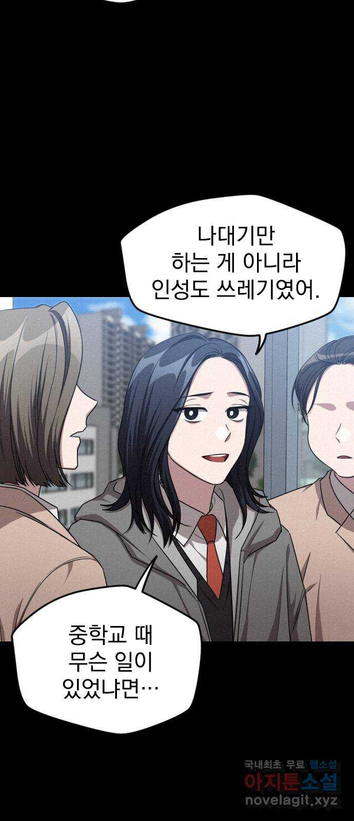 걔의 질투 4화 15