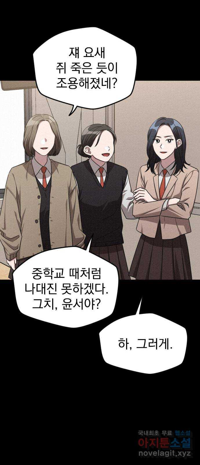 걔의 질투 4화 18