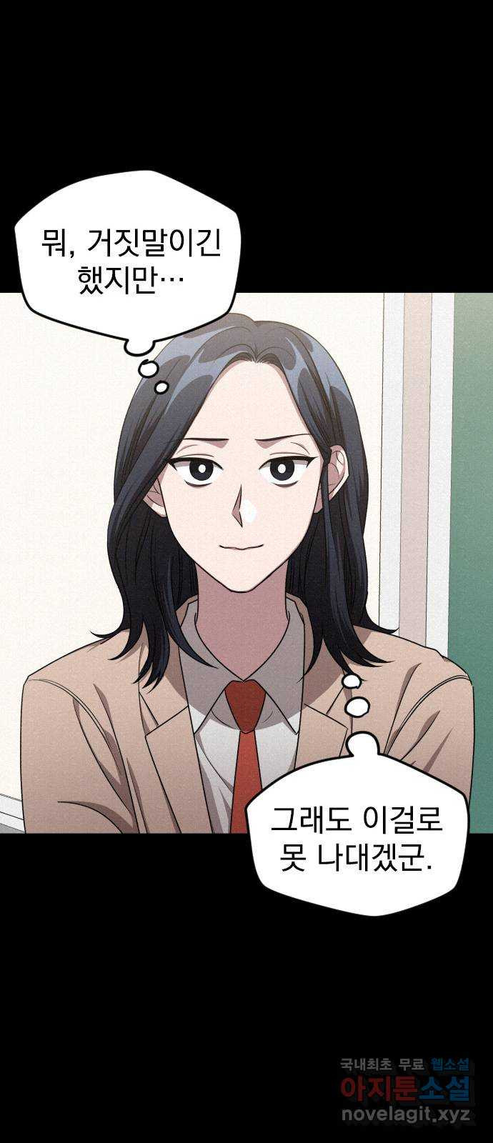 걔의 질투 4화 19