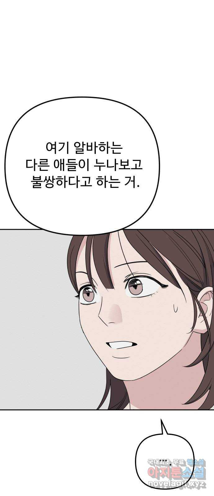 그거 사랑 아니야 5화 헤어질 용기(1) 3