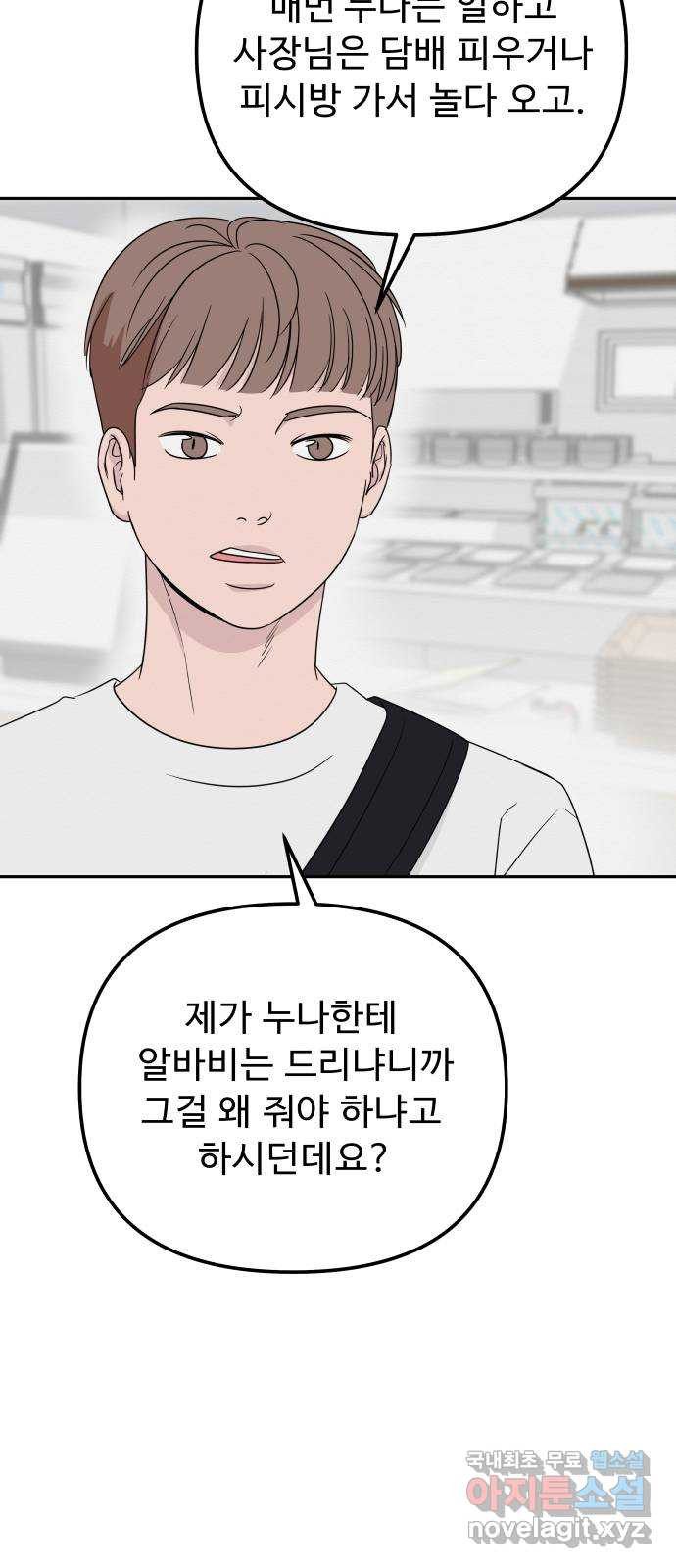 그거 사랑 아니야 5화 헤어질 용기(1) 6