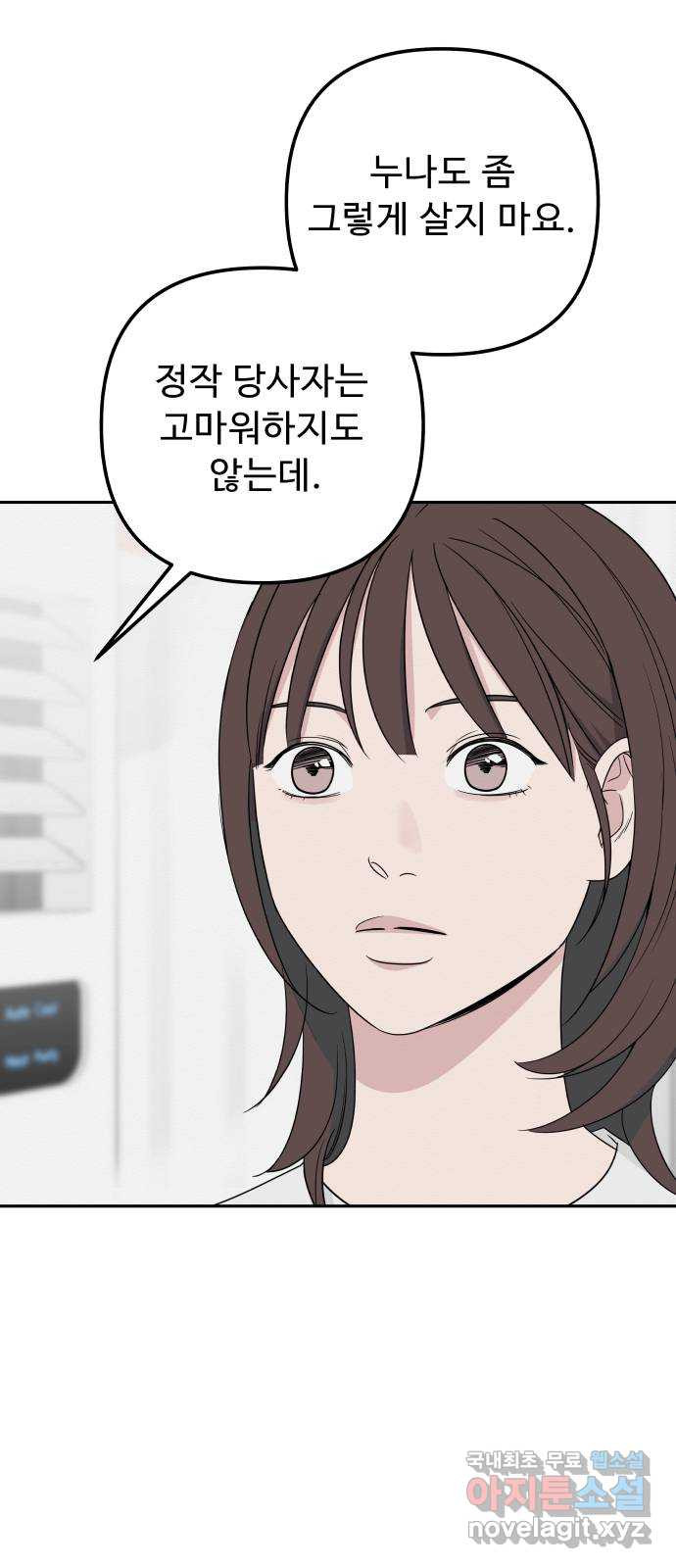 그거 사랑 아니야 5화 헤어질 용기(1) 7