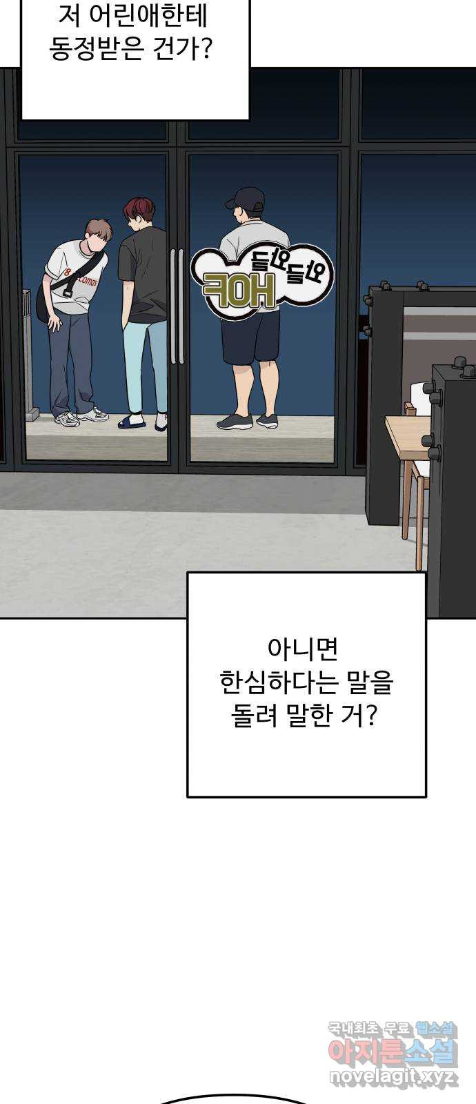 그거 사랑 아니야 5화 헤어질 용기(1) 10