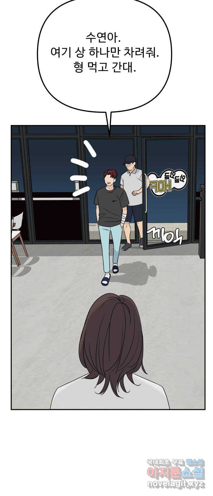 그거 사랑 아니야 5화 헤어질 용기(1) 11