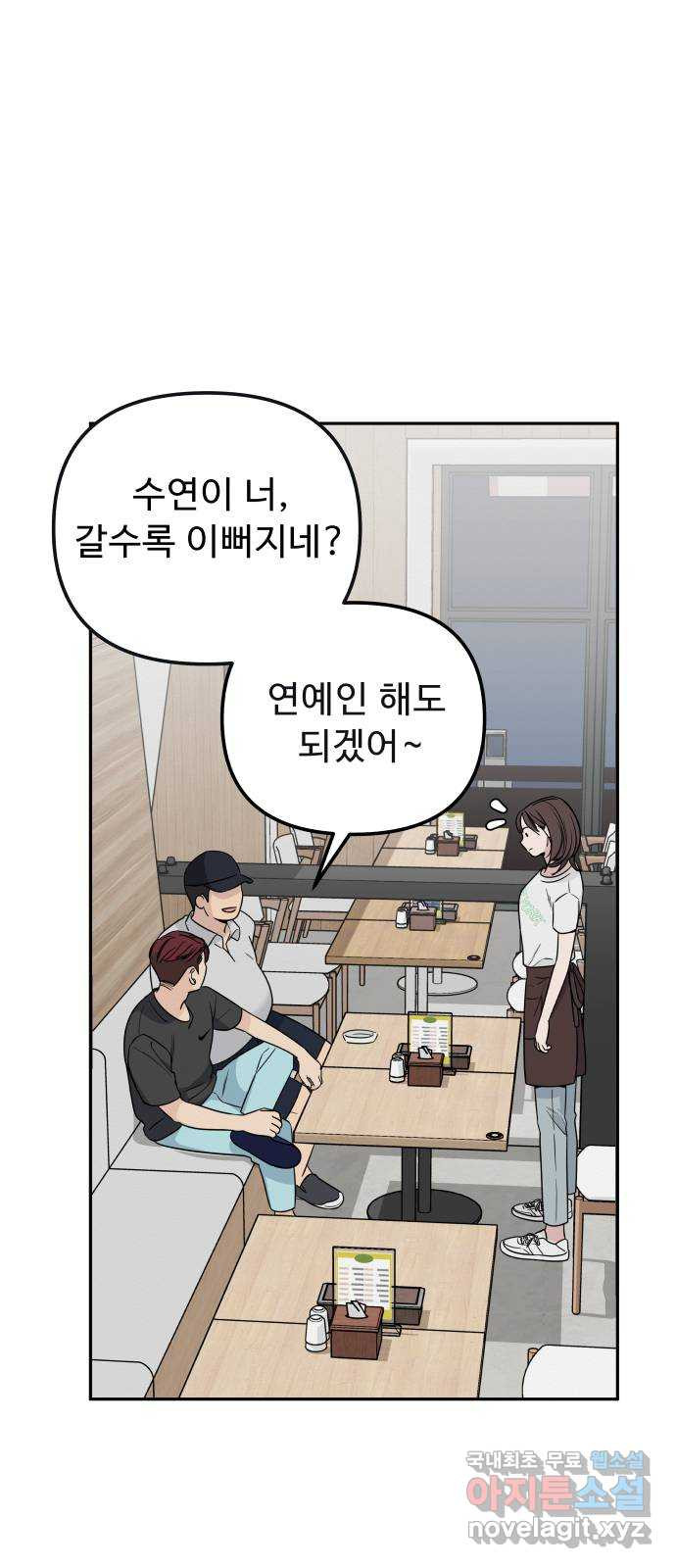 그거 사랑 아니야 5화 헤어질 용기(1) 13