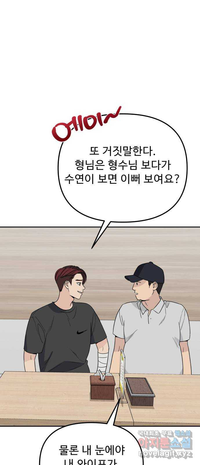 그거 사랑 아니야 5화 헤어질 용기(1) 14