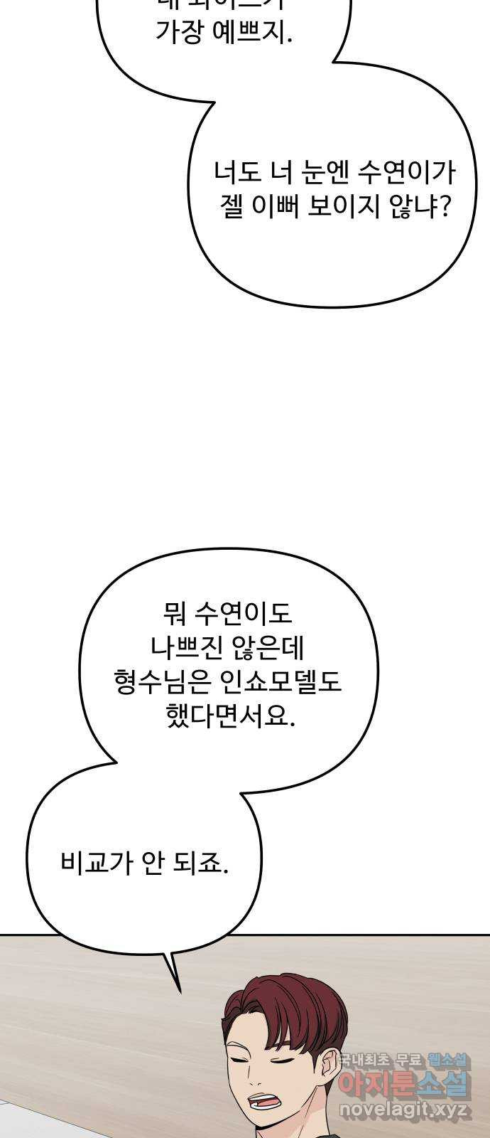그거 사랑 아니야 5화 헤어질 용기(1) 15