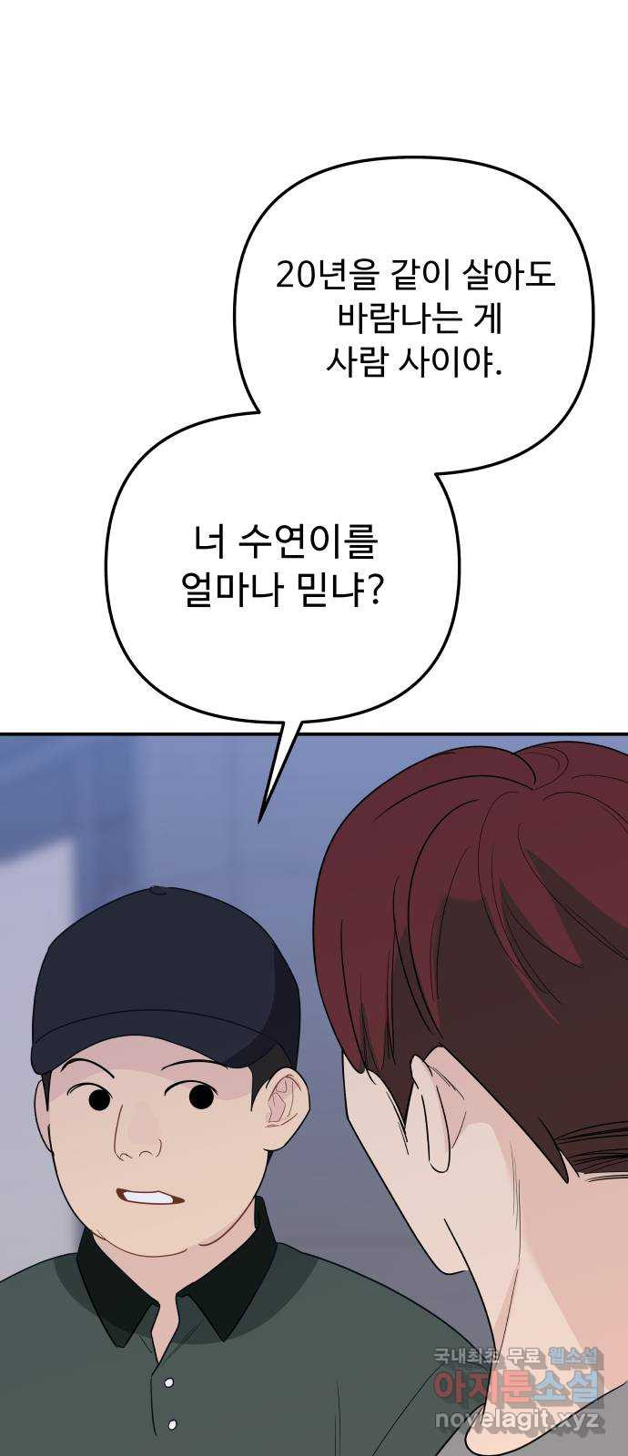 그거 사랑 아니야 15화 이별을 대하는 자세(2) 1