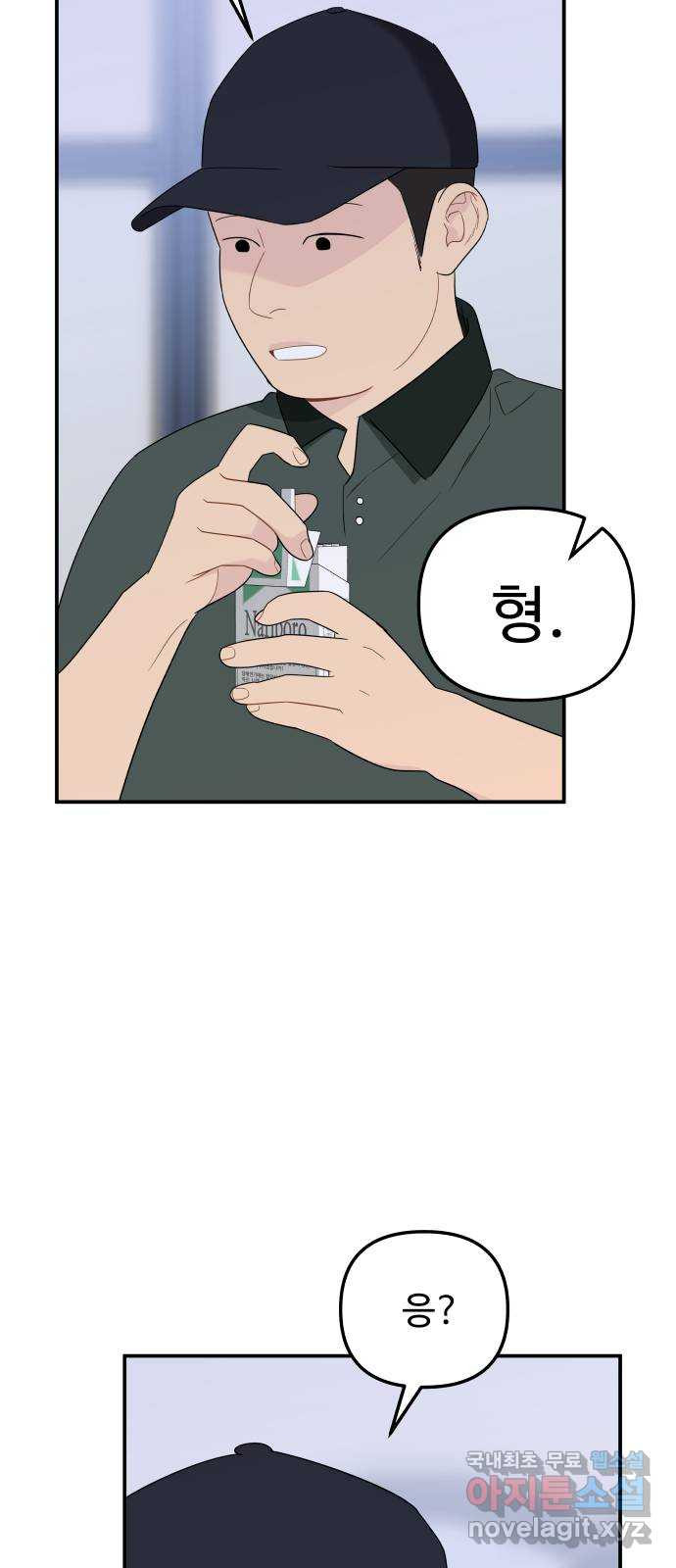 그거 사랑 아니야 15화 이별을 대하는 자세(2) 5