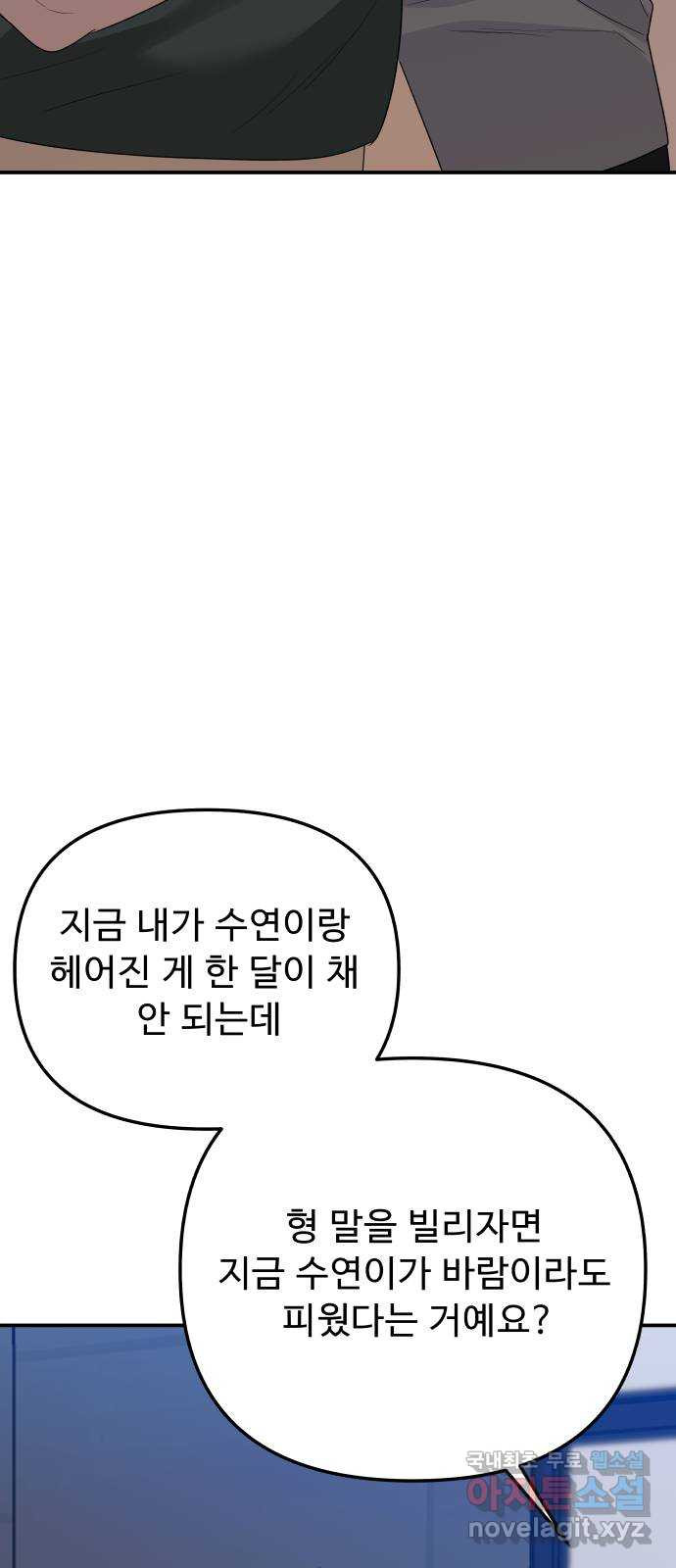 그거 사랑 아니야 15화 이별을 대하는 자세(2) 8