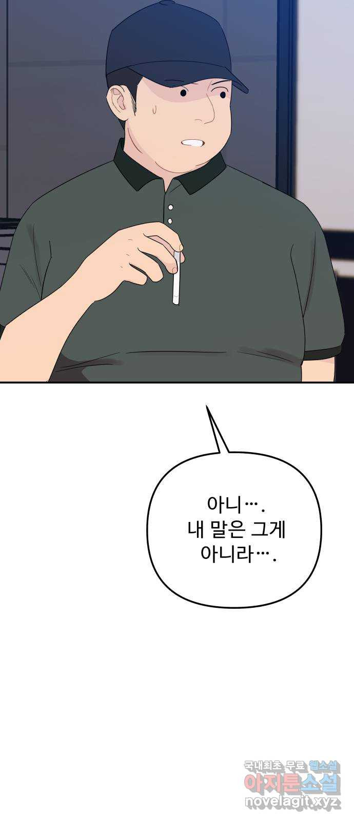 그거 사랑 아니야 15화 이별을 대하는 자세(2) 9
