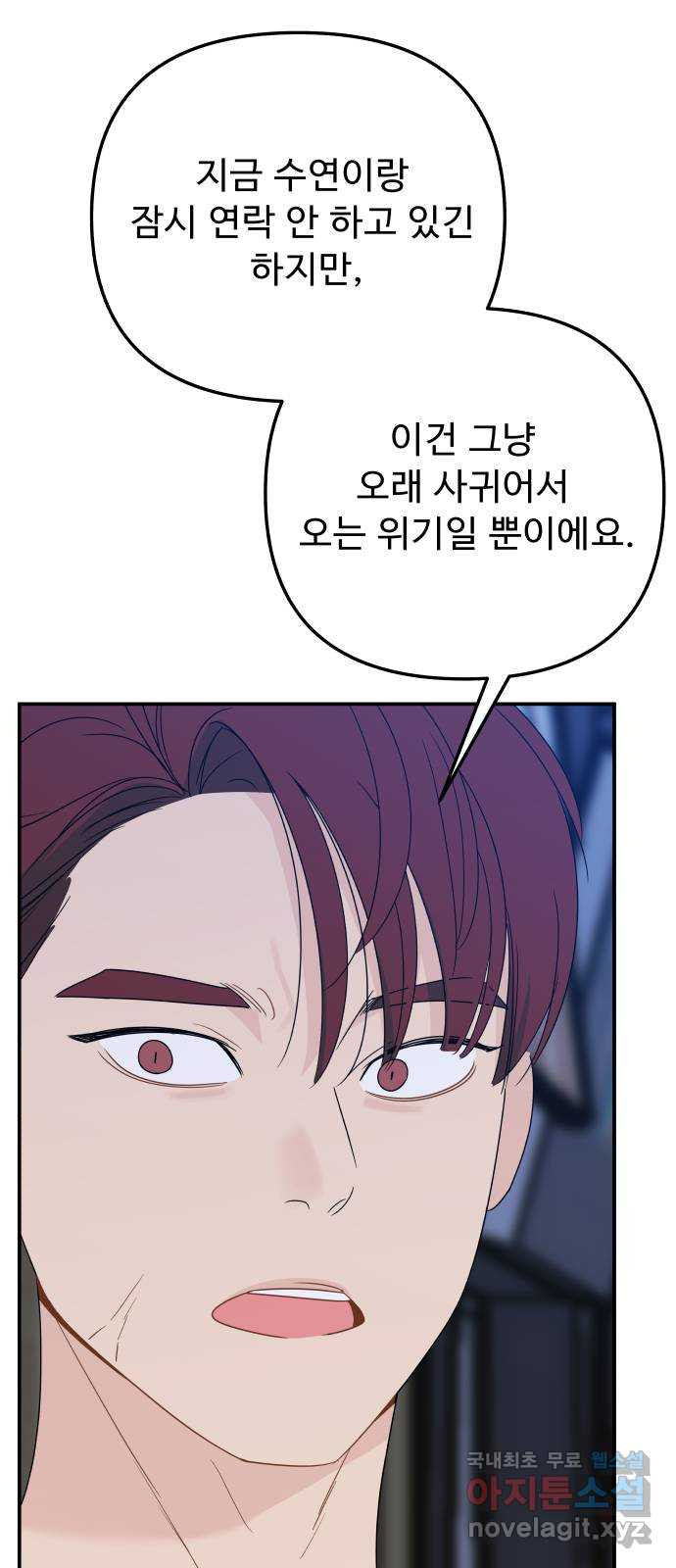 그거 사랑 아니야 15화 이별을 대하는 자세(2) 10