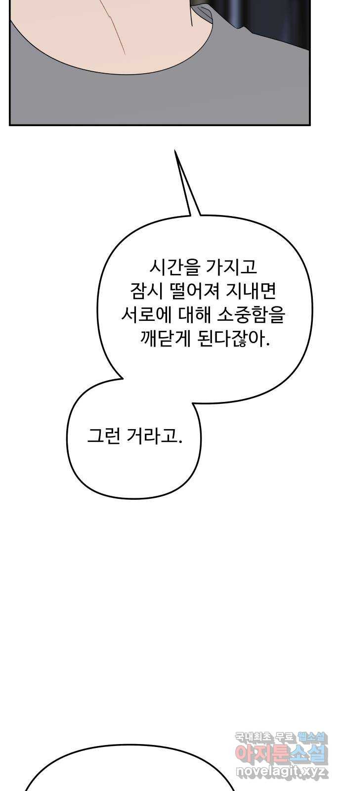 그거 사랑 아니야 15화 이별을 대하는 자세(2) 11