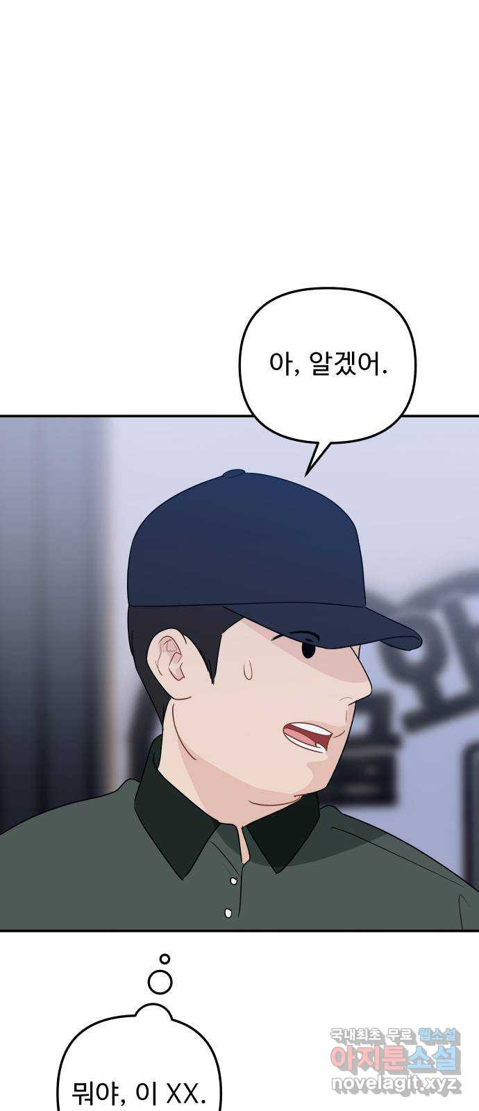 그거 사랑 아니야 15화 이별을 대하는 자세(2) 14