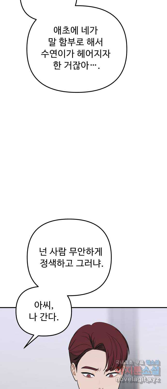 그거 사랑 아니야 15화 이별을 대하는 자세(2) 15