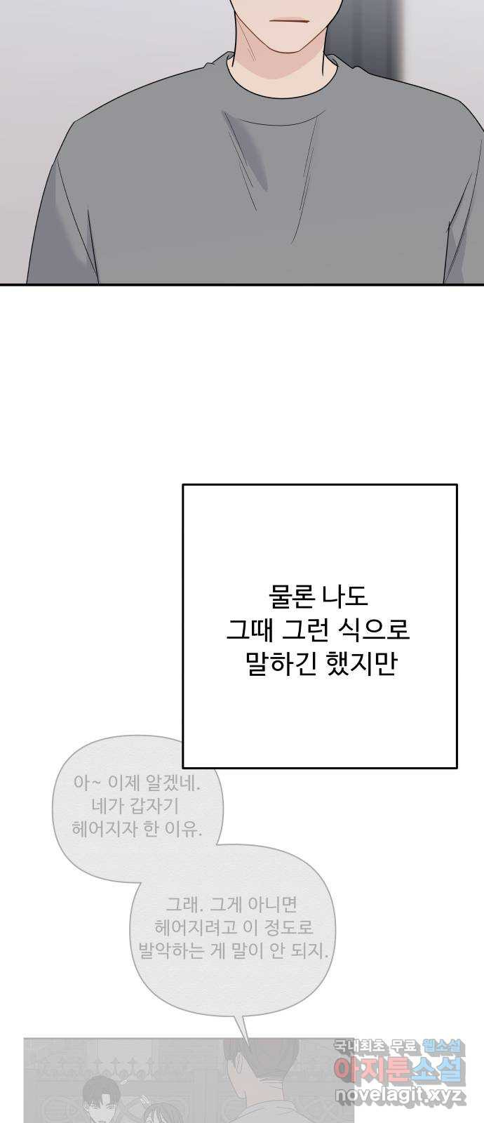 그거 사랑 아니야 15화 이별을 대하는 자세(2) 16