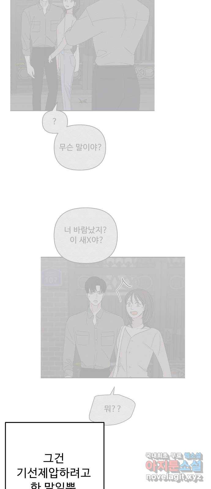 그거 사랑 아니야 15화 이별을 대하는 자세(2) 17
