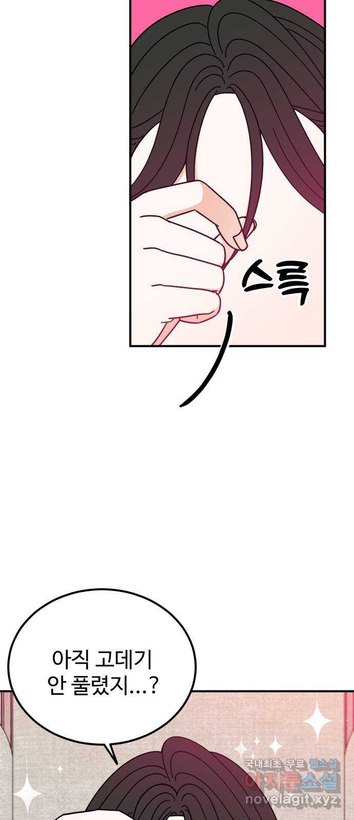 데이팅 캣 6화 6
