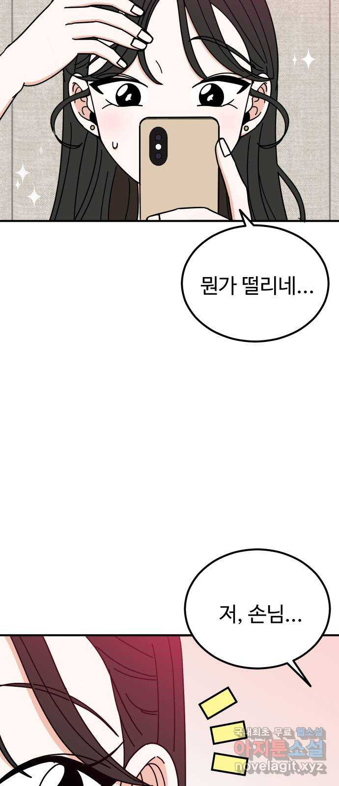 데이팅 캣 6화 7