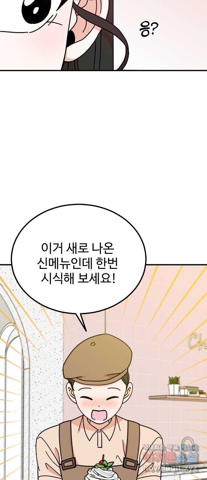 데이팅 캣 6화 8