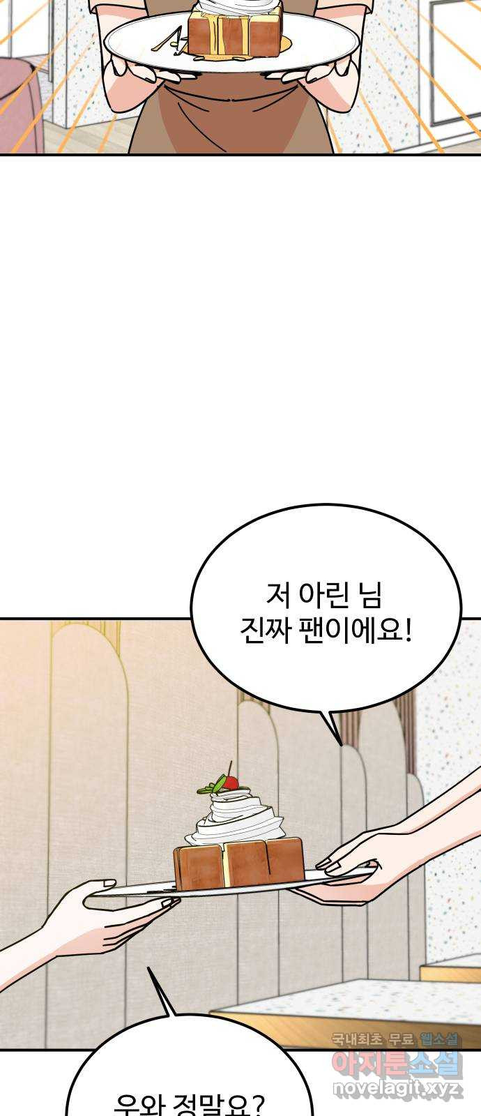 데이팅 캣 6화 9