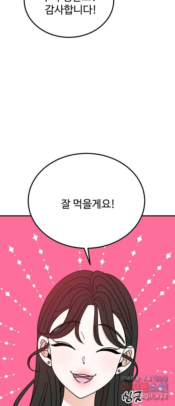 데이팅 캣 6화 10