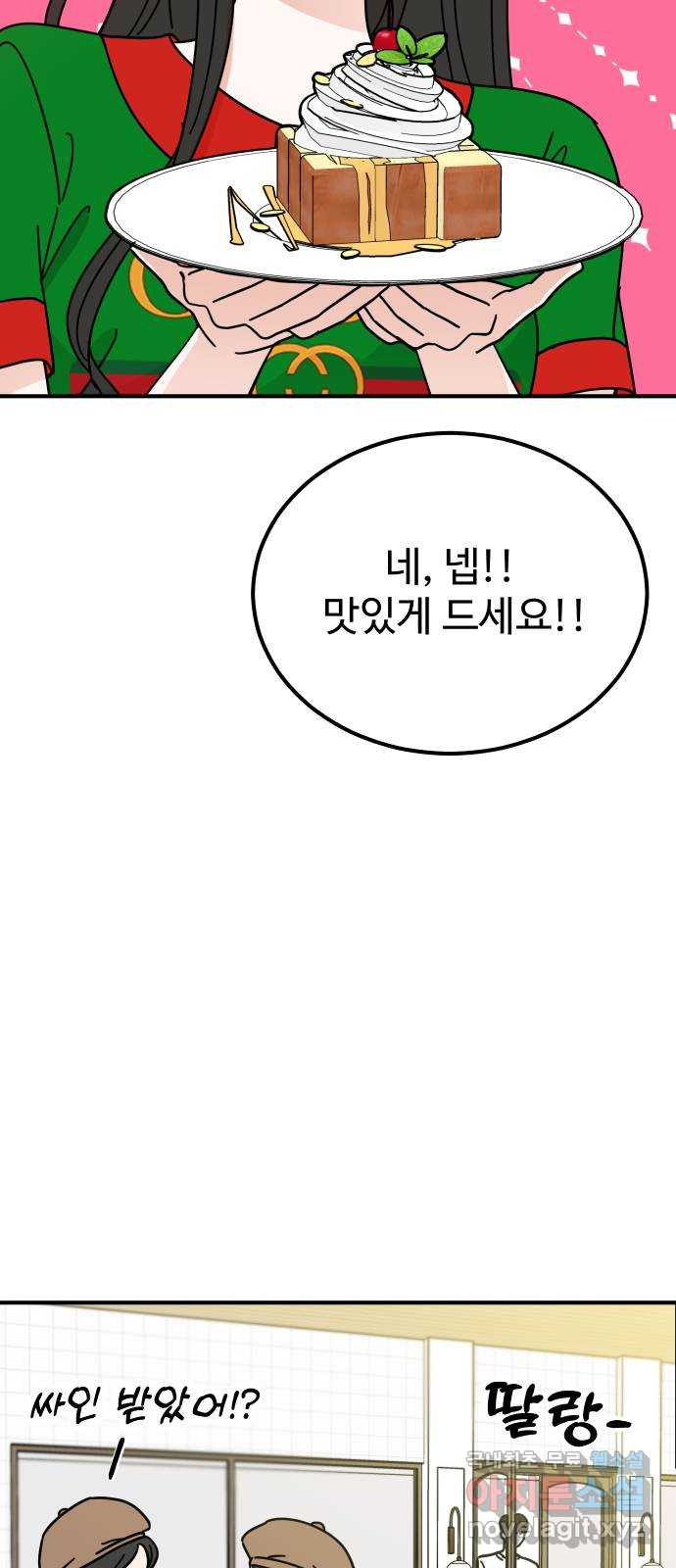 데이팅 캣 6화 11
