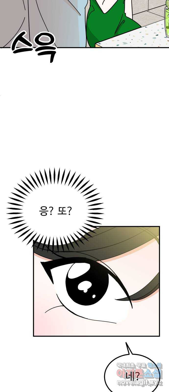 데이팅 캣 6화 15