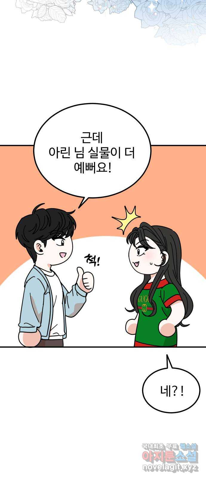 데이팅 캣 6화 21