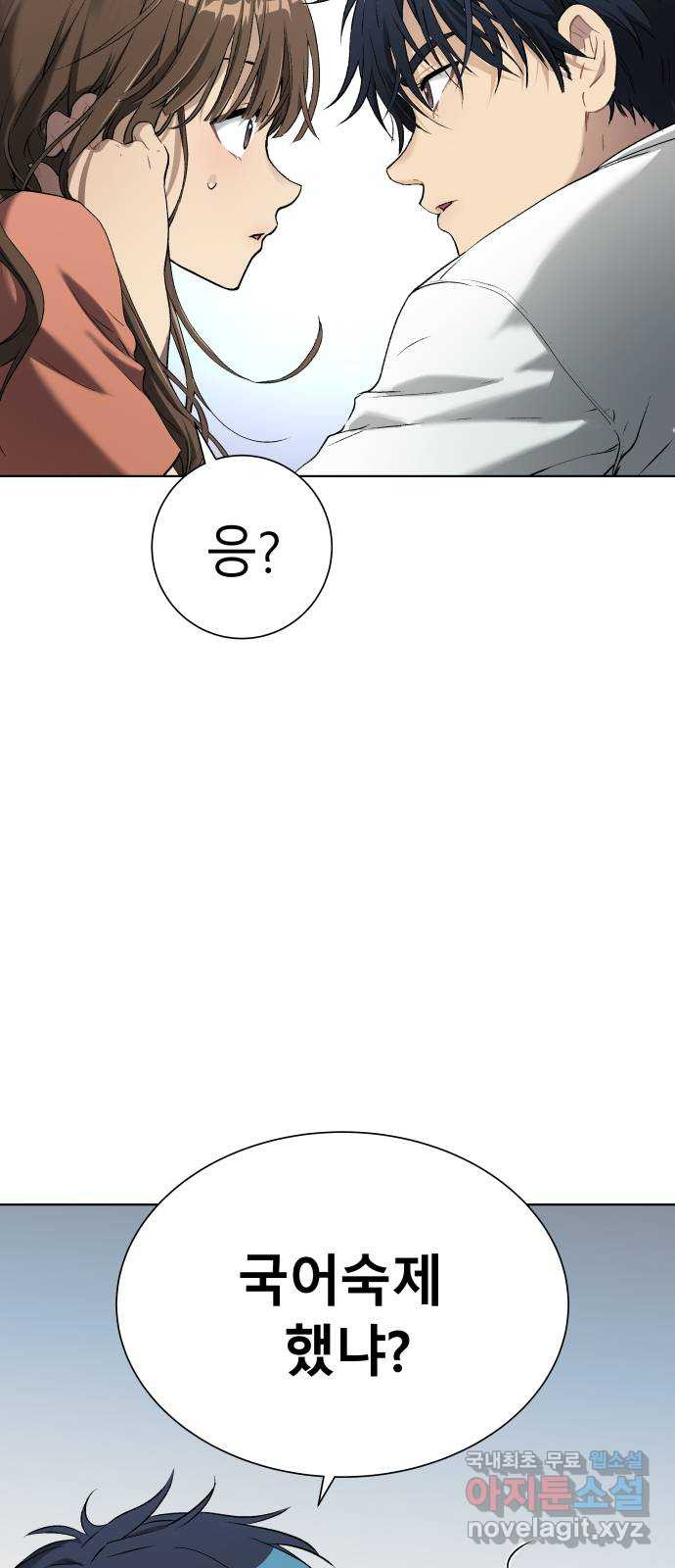 오!단군 9화 - 엉퀴 17