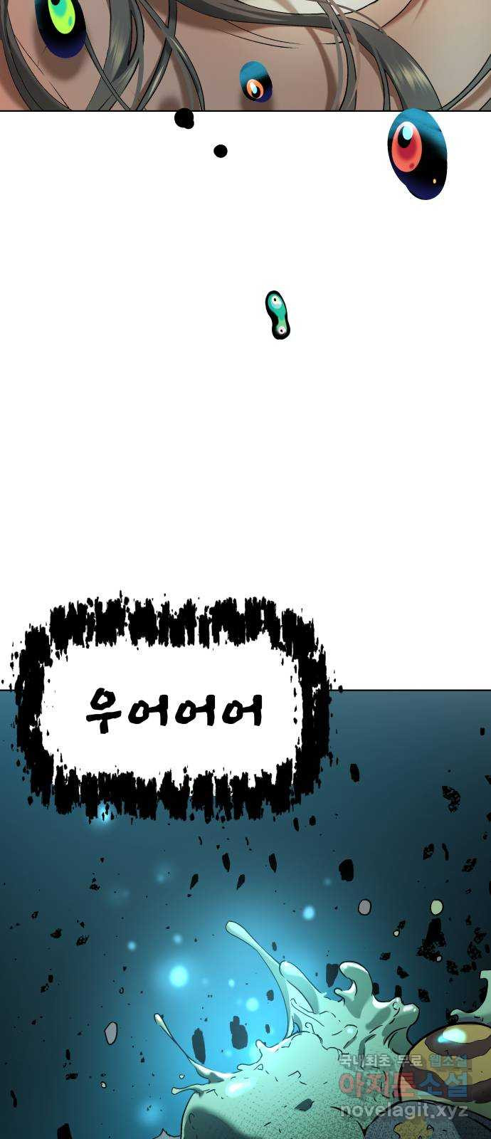 오!단군 9화 - 엉퀴 41
