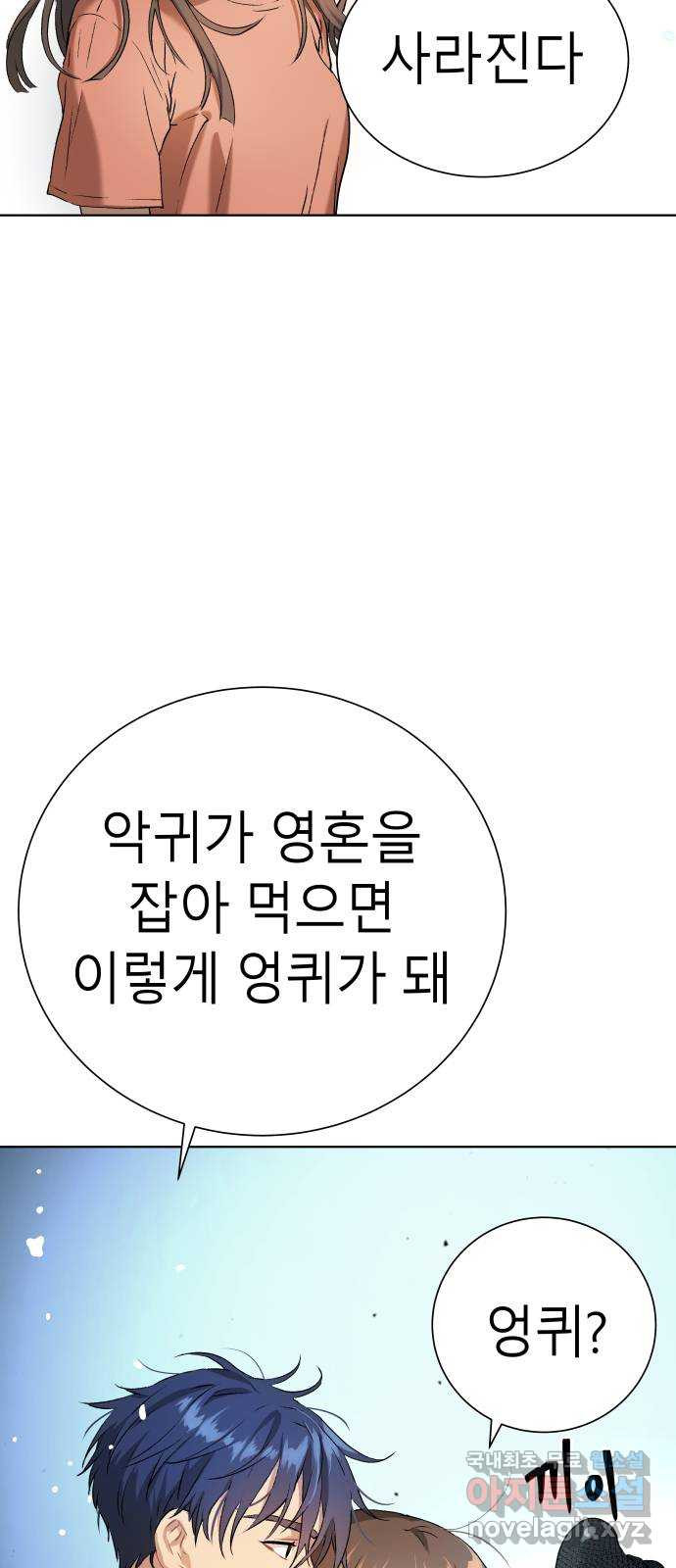 오!단군 9화 - 엉퀴 51