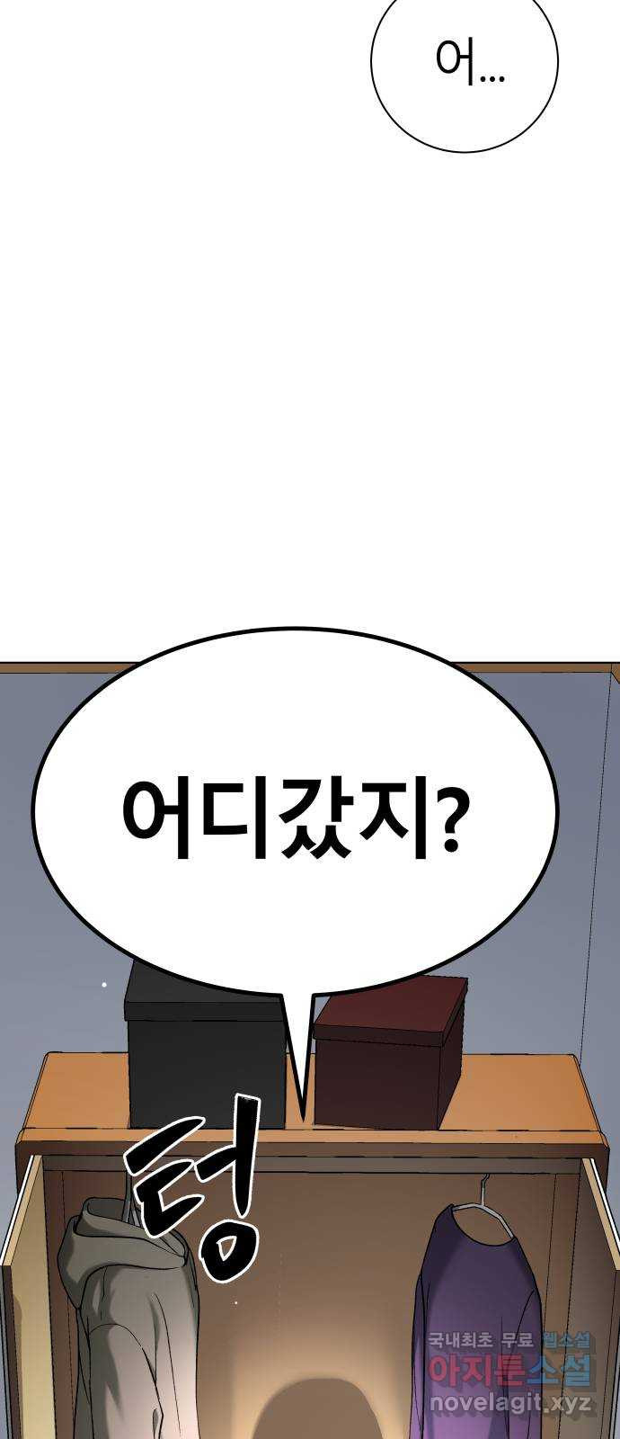 오!단군 9화 - 엉퀴 68