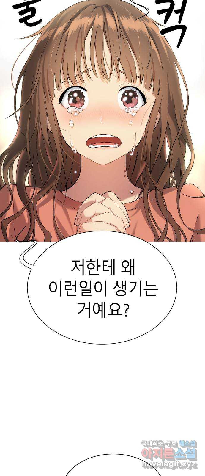 오!단군 9화 - 엉퀴 87