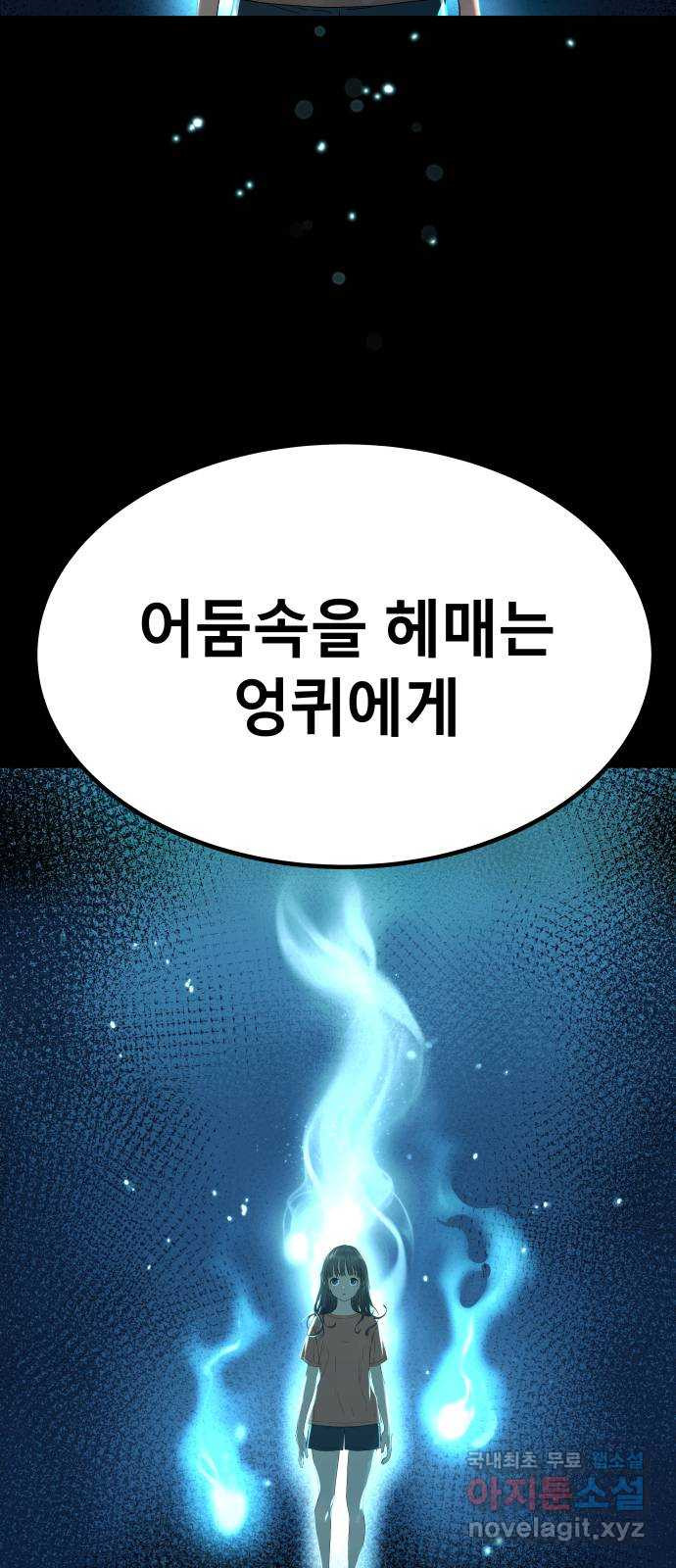 오!단군 9화 - 엉퀴 94