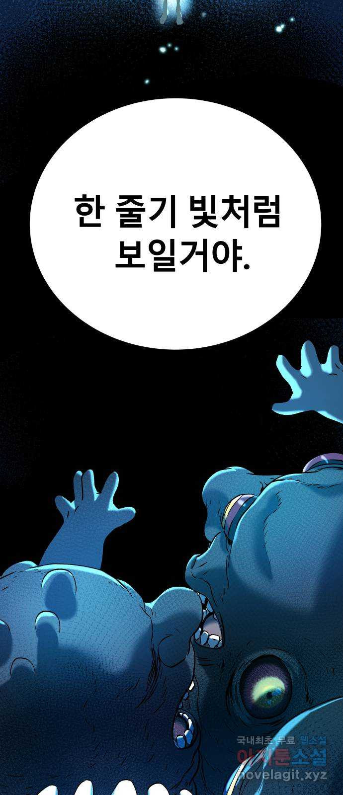 오!단군 9화 - 엉퀴 95