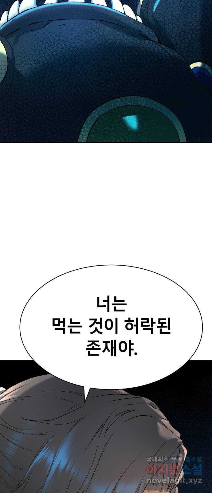 오!단군 9화 - 엉퀴 96