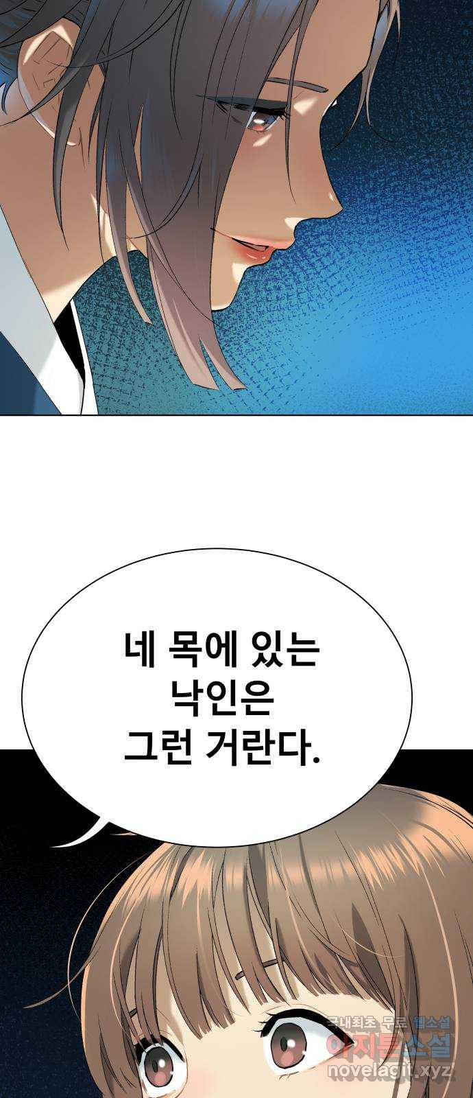 오!단군 9화 - 엉퀴 97