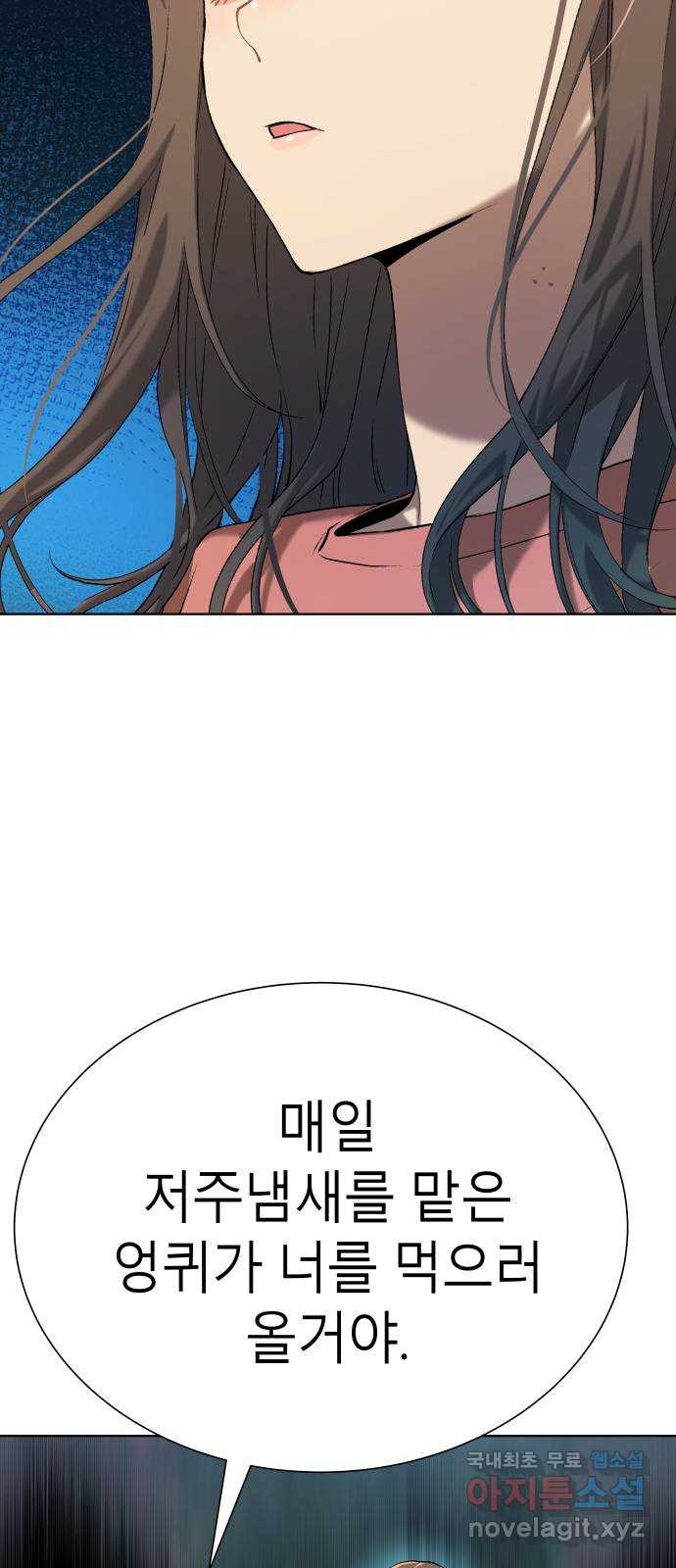 오!단군 9화 - 엉퀴 98