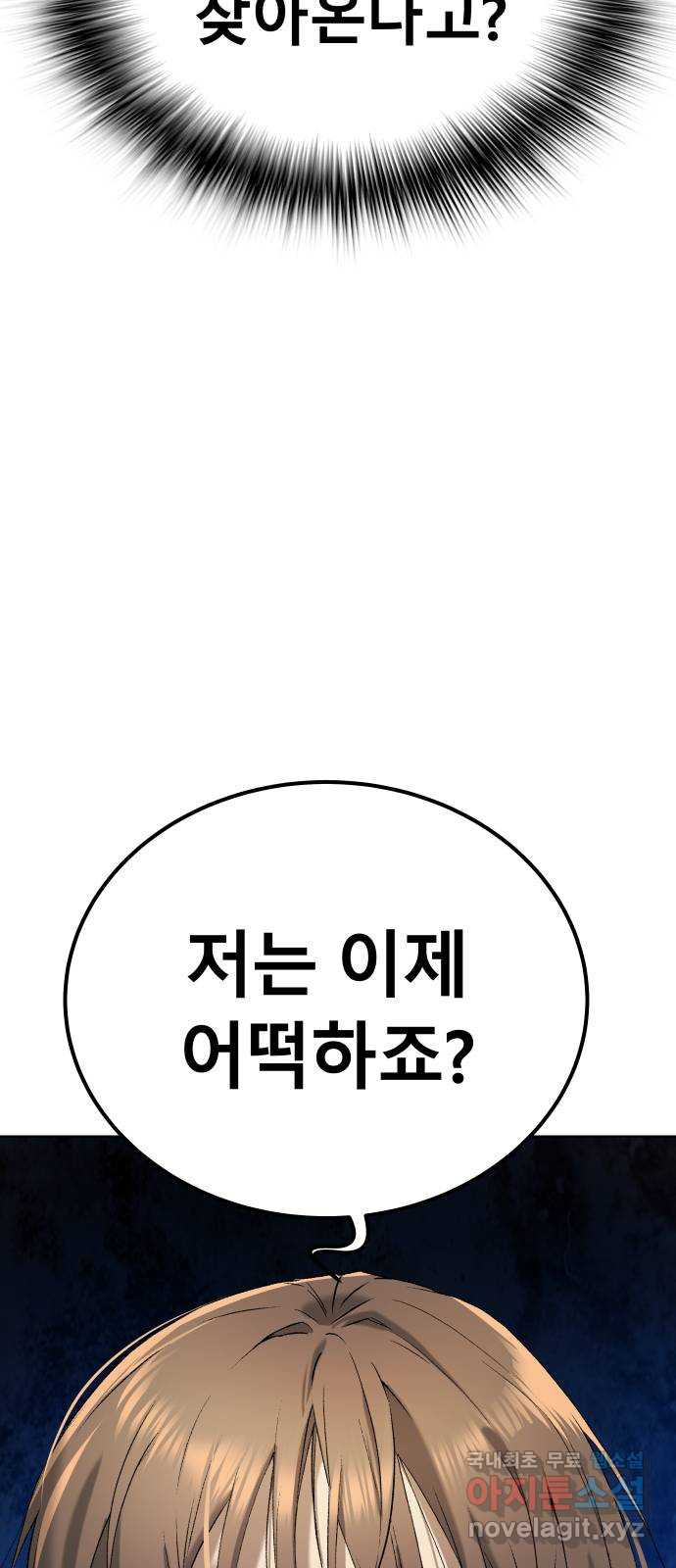 오!단군 9화 - 엉퀴 101