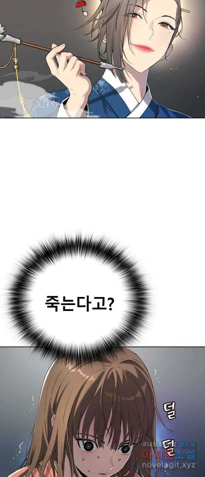 오!단군 9화 - 엉퀴 104